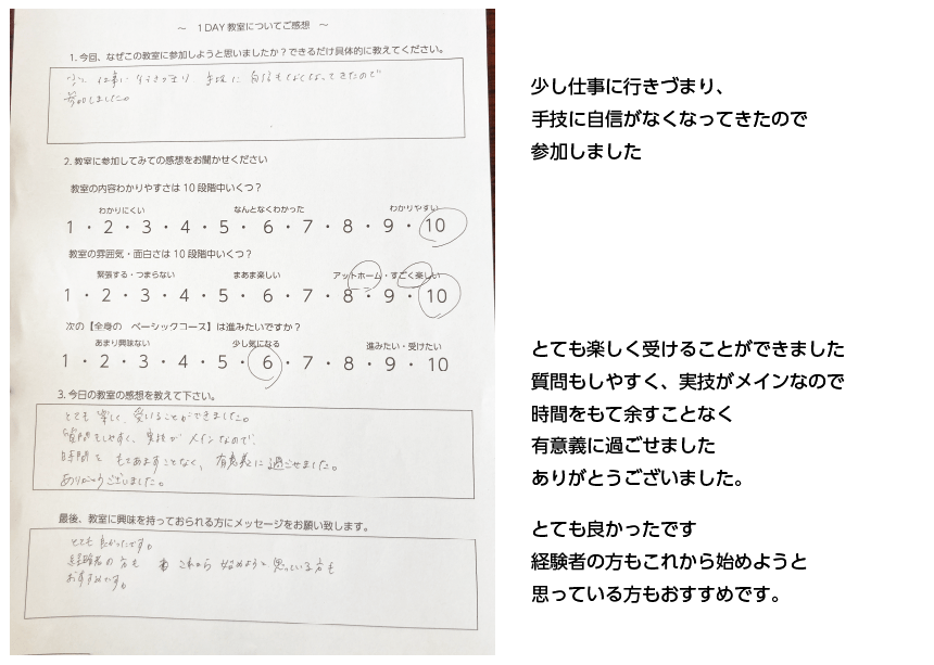 セミナー感想